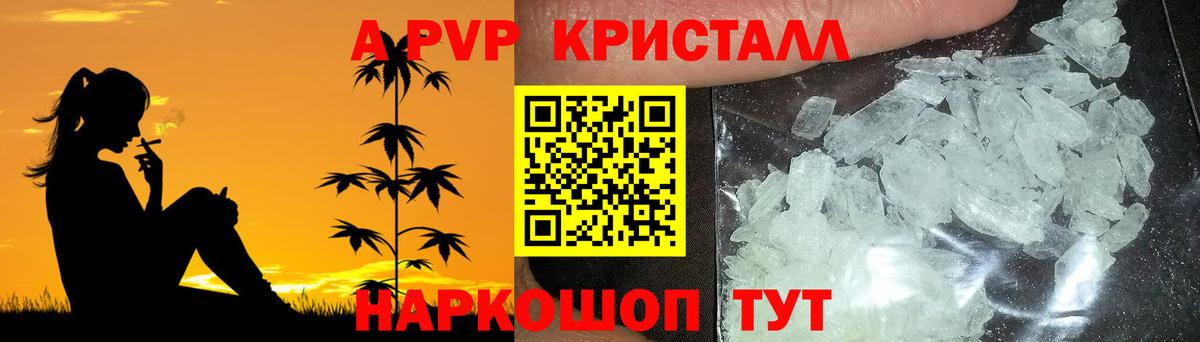 А ПВП СК КРИС  A PVP  магазин продажи наркотиков  Вход с VPN  Кушва 