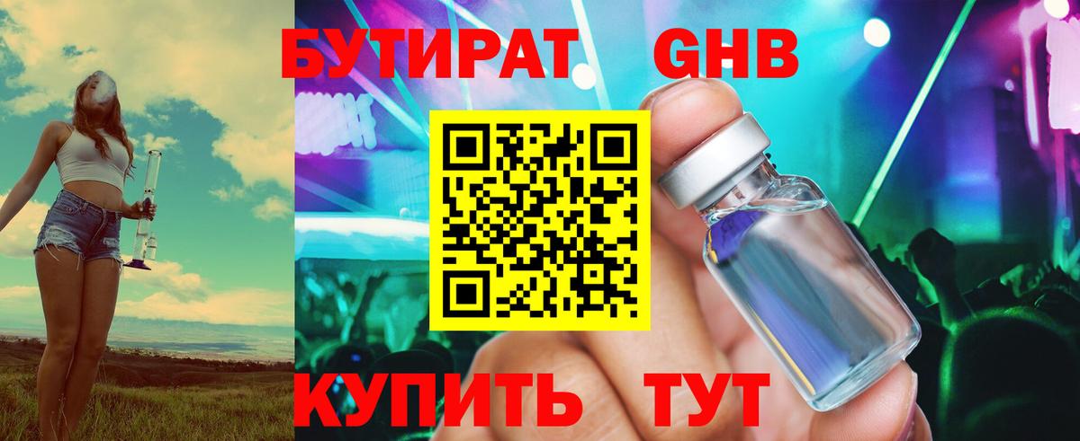 БУТИРАТ  Вход с VPN  Кушва  Бутират 1.4BDO 