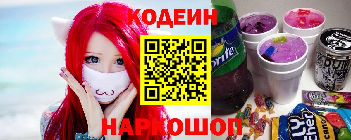 Кодеин напиток Lean (лин)  Кодеиновый сироп Lean напиток Lean (лин)  Кушва  Вход с VPN 