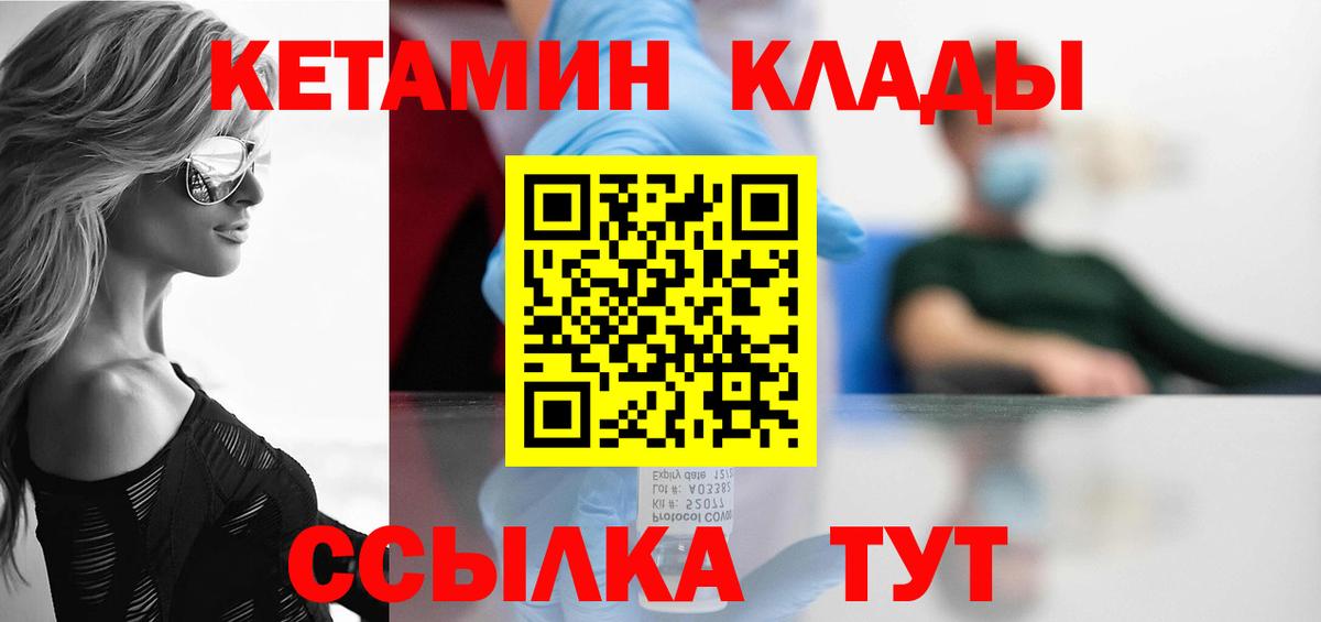 Кушва  Кетамин ketamine  Кетамин VHQ  Вход с VPN 