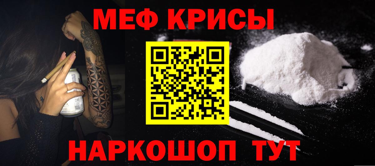 Меф мяу мяу мука Кушва